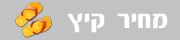 מחיר קיץ מחיר קיץ :: תקליטן